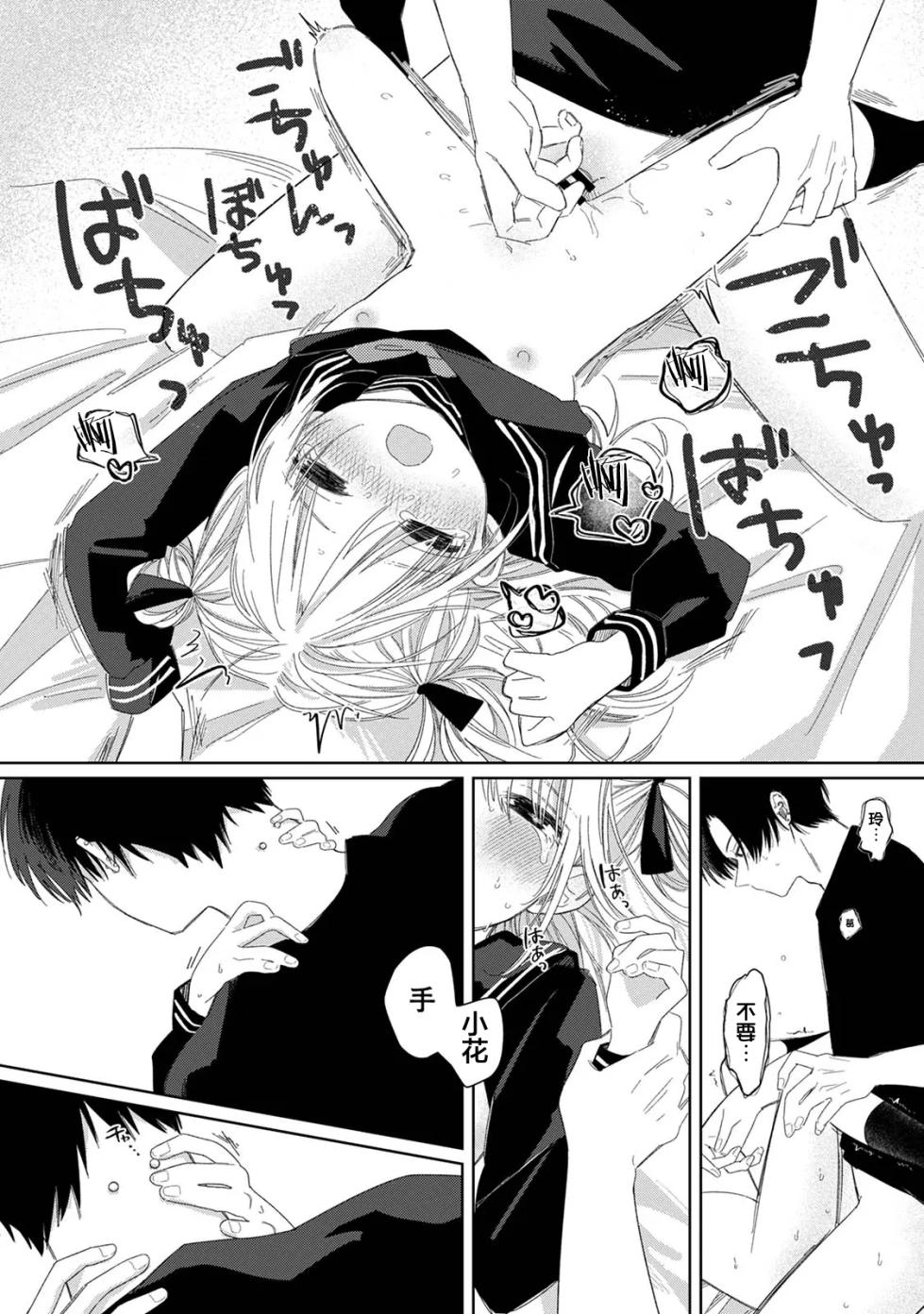 [Wanwan Sour (Wano Umi)] Hana-chan to Rei-kun | 小花和玲哥哥 [Digital] [Chinese] - Page 30