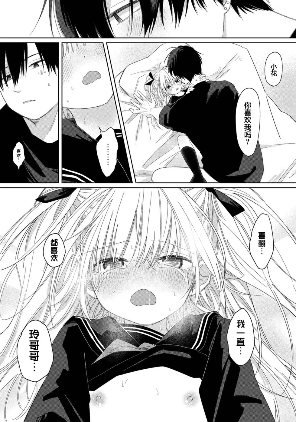 [Wanwan Sour (Wano Umi)] Hana-chan to Rei-kun | 小花和玲哥哥 [Digital] [Chinese] - Page 31