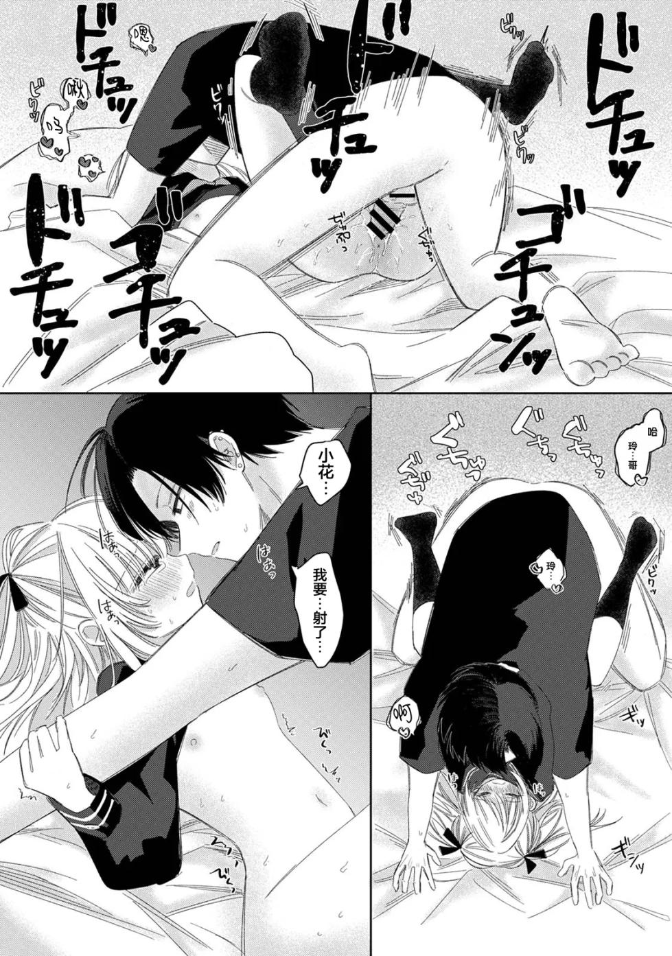 [Wanwan Sour (Wano Umi)] Hana-chan to Rei-kun | 小花和玲哥哥 [Digital] [Chinese] - Page 33