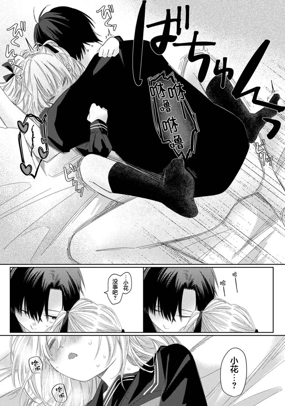 [Wanwan Sour (Wano Umi)] Hana-chan to Rei-kun | 小花和玲哥哥 [Digital] [Chinese] - Page 34