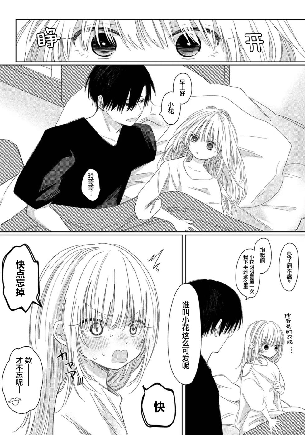 [Wanwan Sour (Wano Umi)] Hana-chan to Rei-kun | 小花和玲哥哥 [Digital] [Chinese] - Page 35
