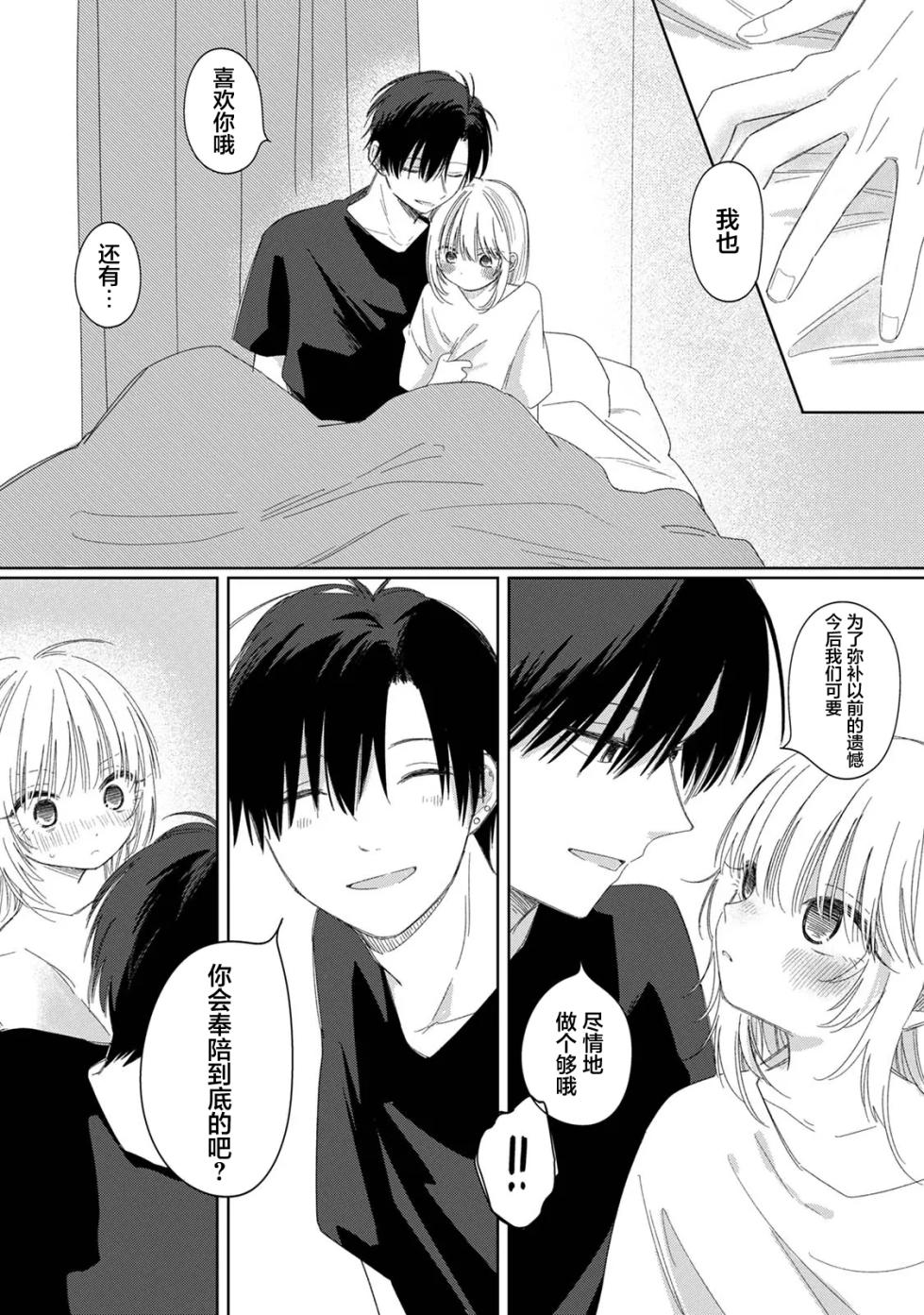 [Wanwan Sour (Wano Umi)] Hana-chan to Rei-kun | 小花和玲哥哥 [Digital] [Chinese] - Page 37