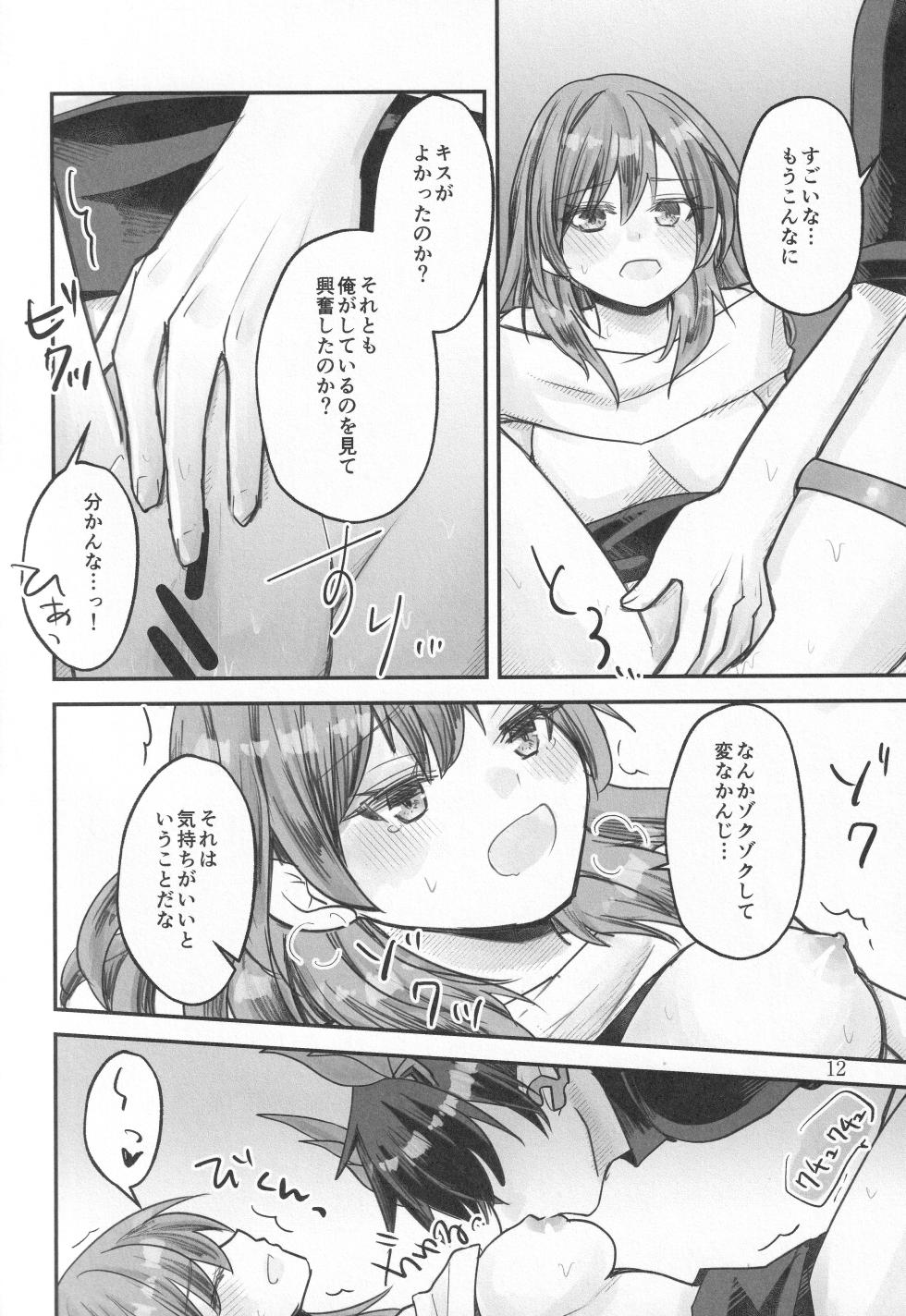 (COMIC CITY SPARK 20) [Ao no Namae (Sakuma Ryou) Reimei ni Tokeru (Honkai: Star Rail) - Page 11