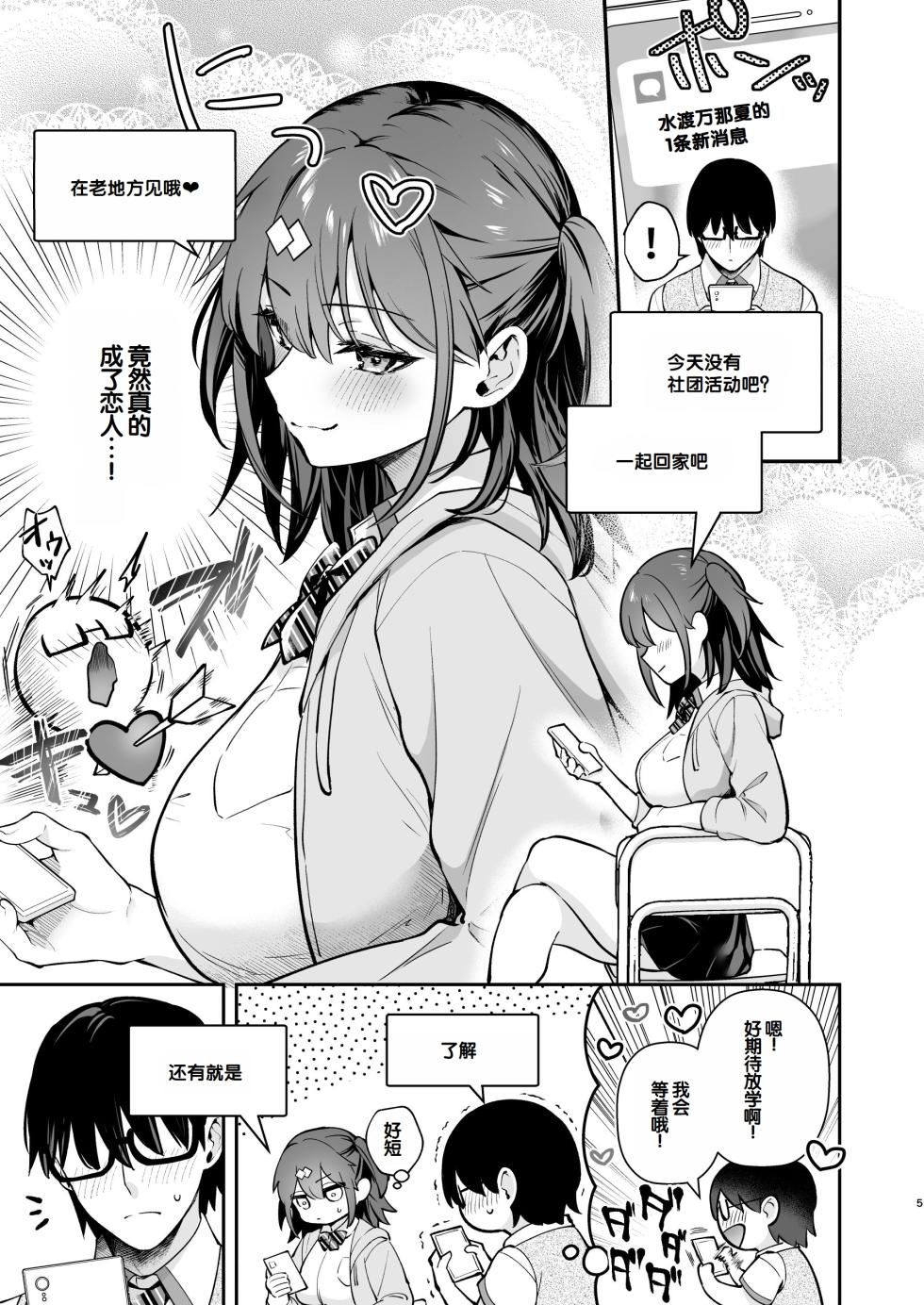 [Calm White (Mashiro Shirako)] Ero Shousetsu Mitai na Seishun H o YouCha Kanojo no Suito-san to - Better than fiction 2 [Chinese] [甜族星人赞助汉化] [Decensored] [Digital] - Page 7