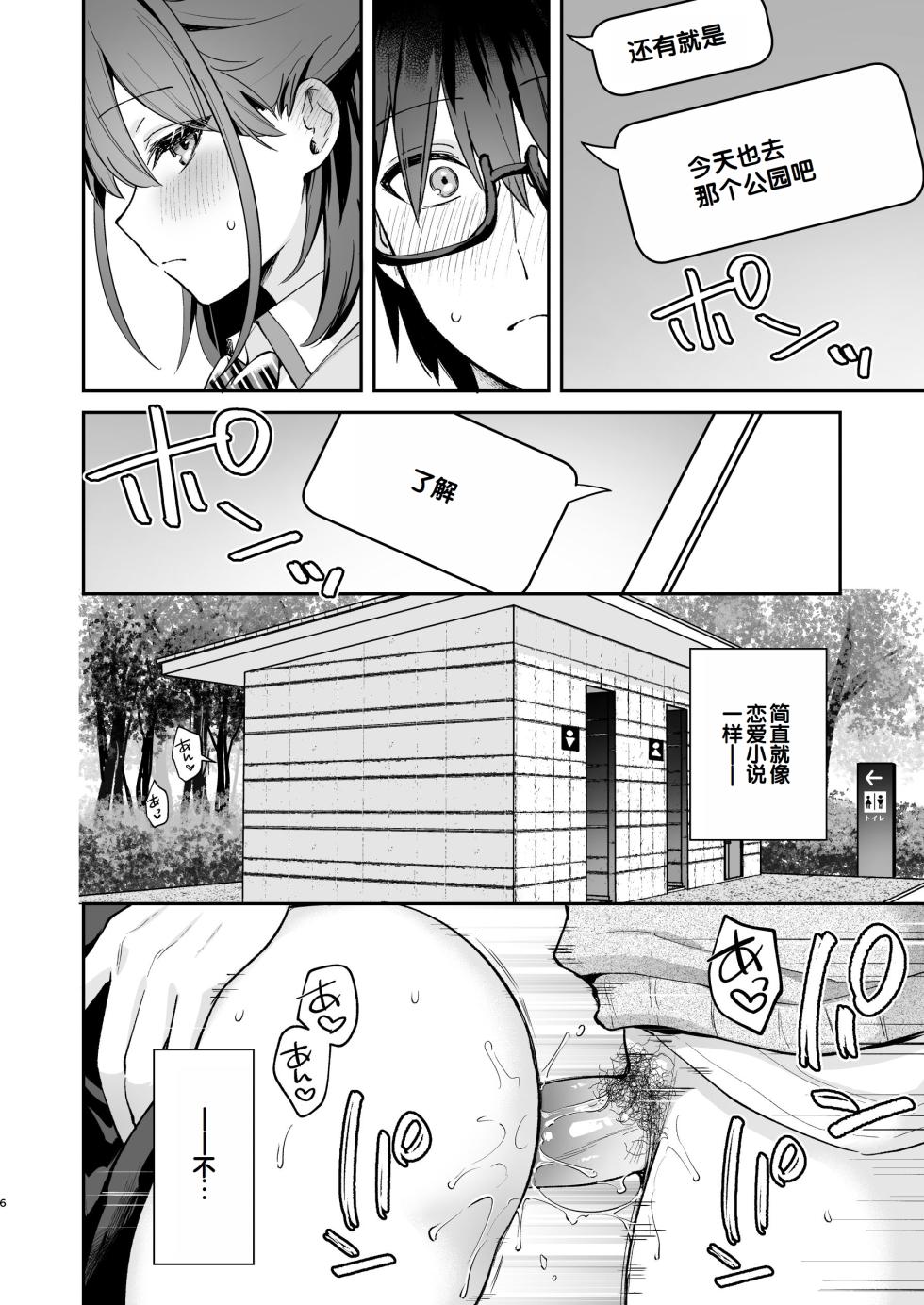 [Calm White (Mashiro Shirako)] Ero Shousetsu Mitai na Seishun H o YouCha Kanojo no Suito-san to - Better than fiction 2 [Chinese] [甜族星人赞助汉化] [Decensored] [Digital] - Page 8