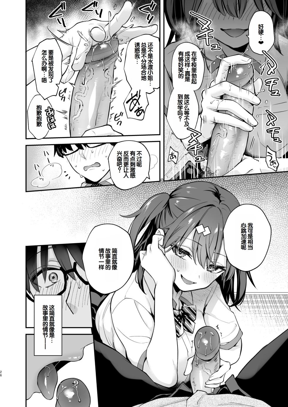 [Calm White (Mashiro Shirako)] Ero Shousetsu Mitai na Seishun H o YouCha Kanojo no Suito-san to - Better than fiction 2 [Chinese] [甜族星人赞助汉化] [Decensored] [Digital] - Page 28