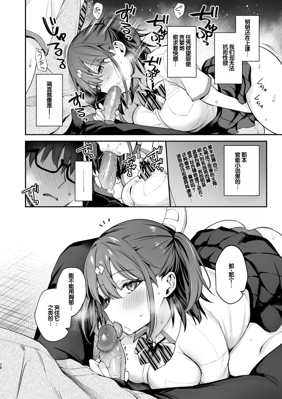 [Calm White (Mashiro Shirako)] Ero Shousetsu Mitai na Seishun H o YouCha Kanojo no Suito-san to - Better than fiction 2 [Chinese] [甜族星人赞助汉化] [Decensored] [Digital] - Page 30
