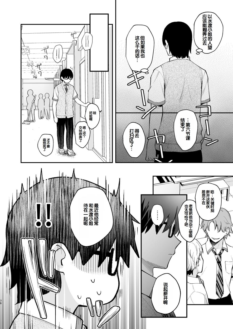 [Calm White (Mashiro Shirako)] Ero Shousetsu Mitai na Seishun H o YouCha Kanojo no Suito-san to - Better than fiction 2 [Chinese] [甜族星人赞助汉化] [Decensored] [Digital] - Page 40