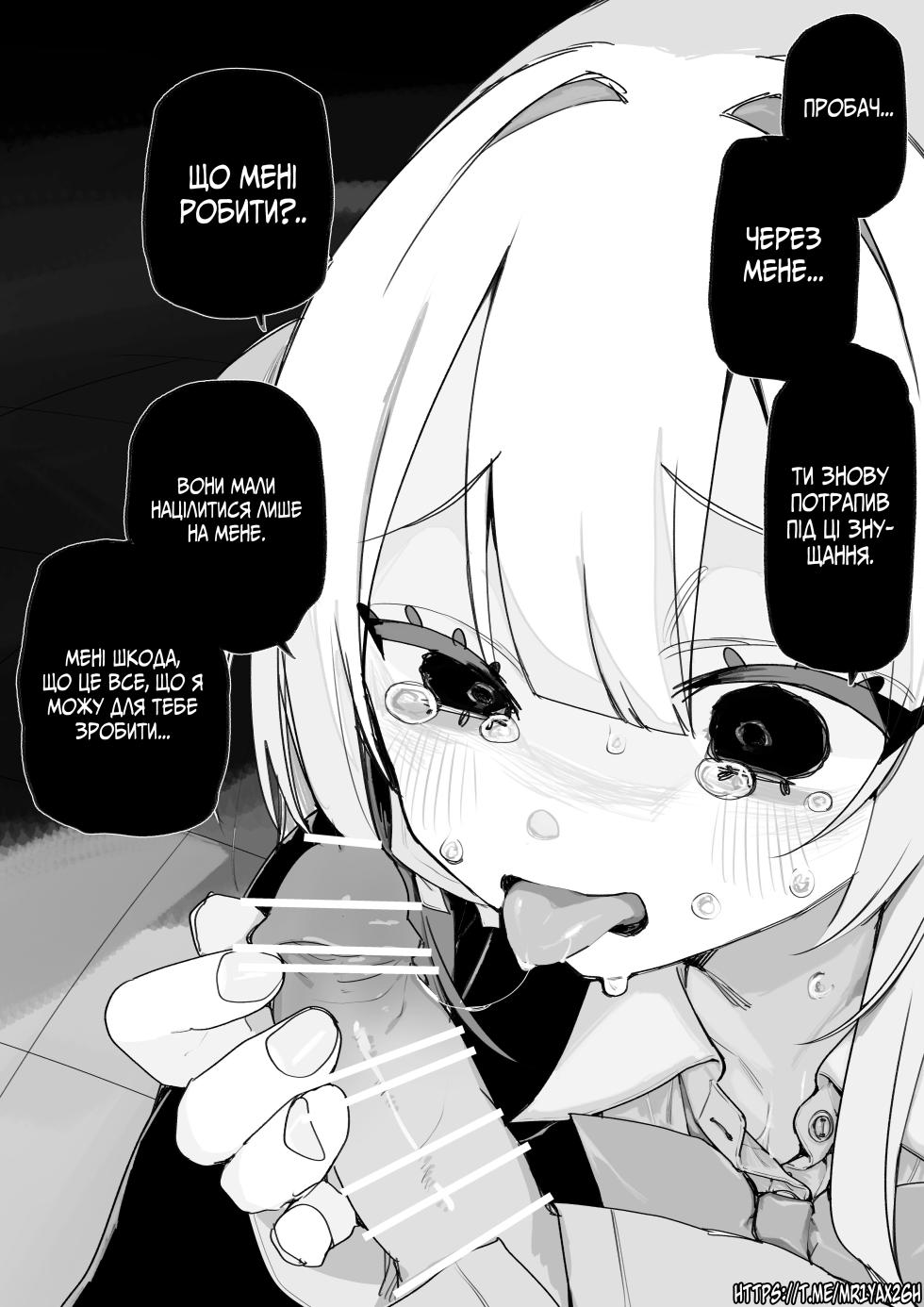 Все Заради Моєї Майбутньої Помсти [Р18+] - Page 22