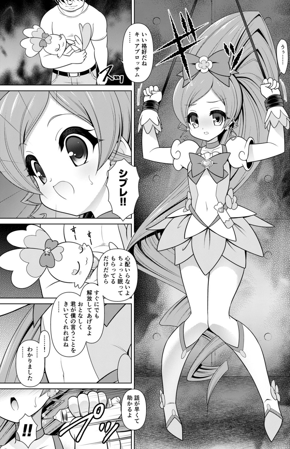 [Getsusekai] Cure Blossom Manga (Heart Catch Precure) - Page 1