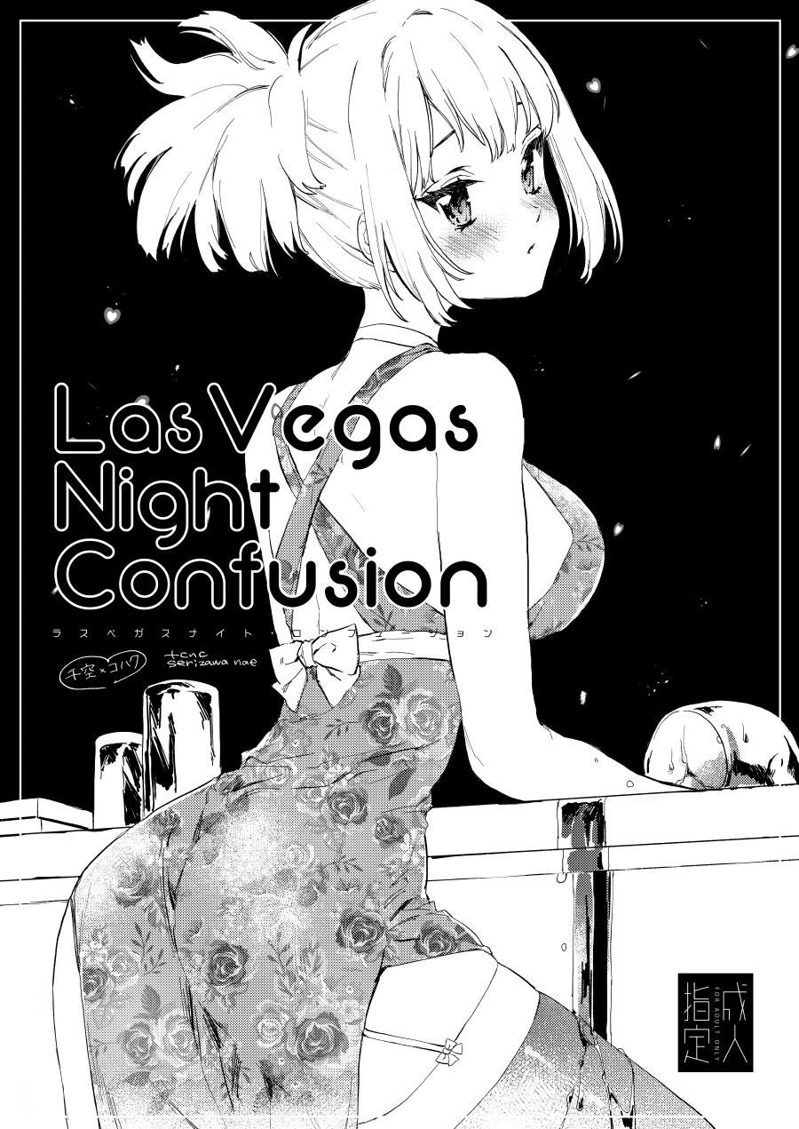 [tcnc (Serizawa Nae)] Las Vegas Night Confusion (Dr. STONE) [Digital] - Page 1