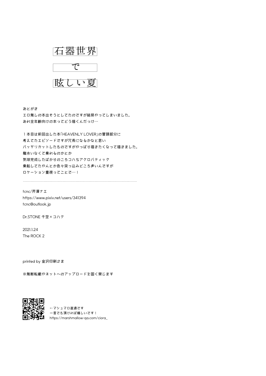 [tcnc (Serizawa Nae)] Sekki Sekai de Mabushii Natsu (Dr. STONE) [Digital] - Page 12