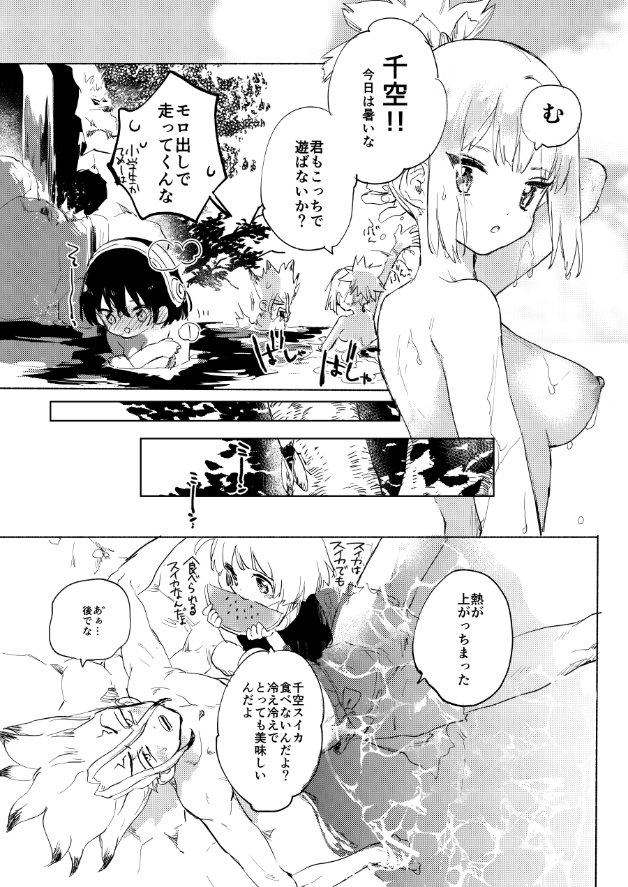 [tcnc (Serizawa Nae)] Sekki Sekai de Mabushii Natsu (Dr. STONE) [Digital] - Page 16