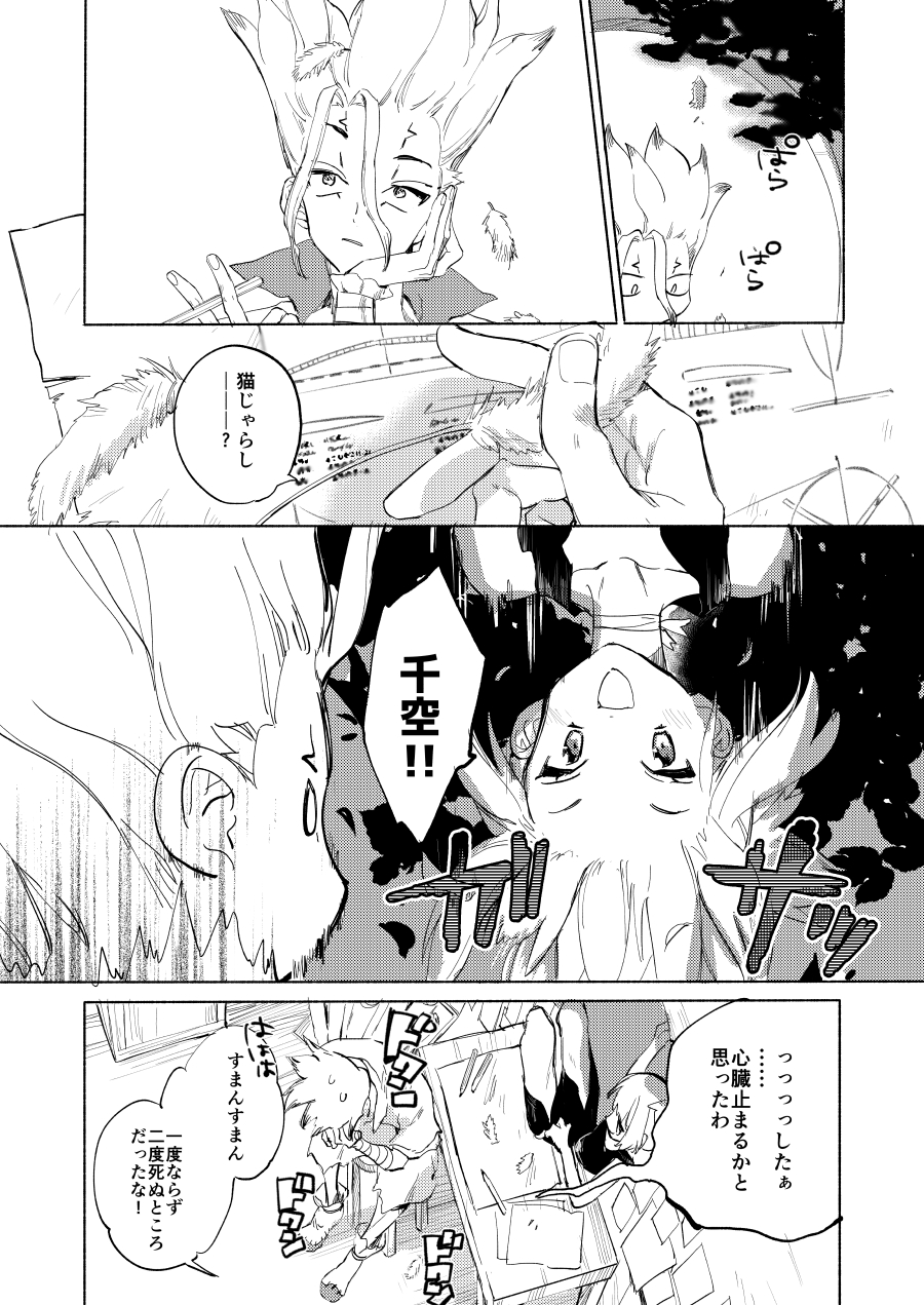 [tcnc (Serizawa Nae)] Sekki Sekai de Mabushii Natsu (Dr. STONE) [Digital] - Page 18