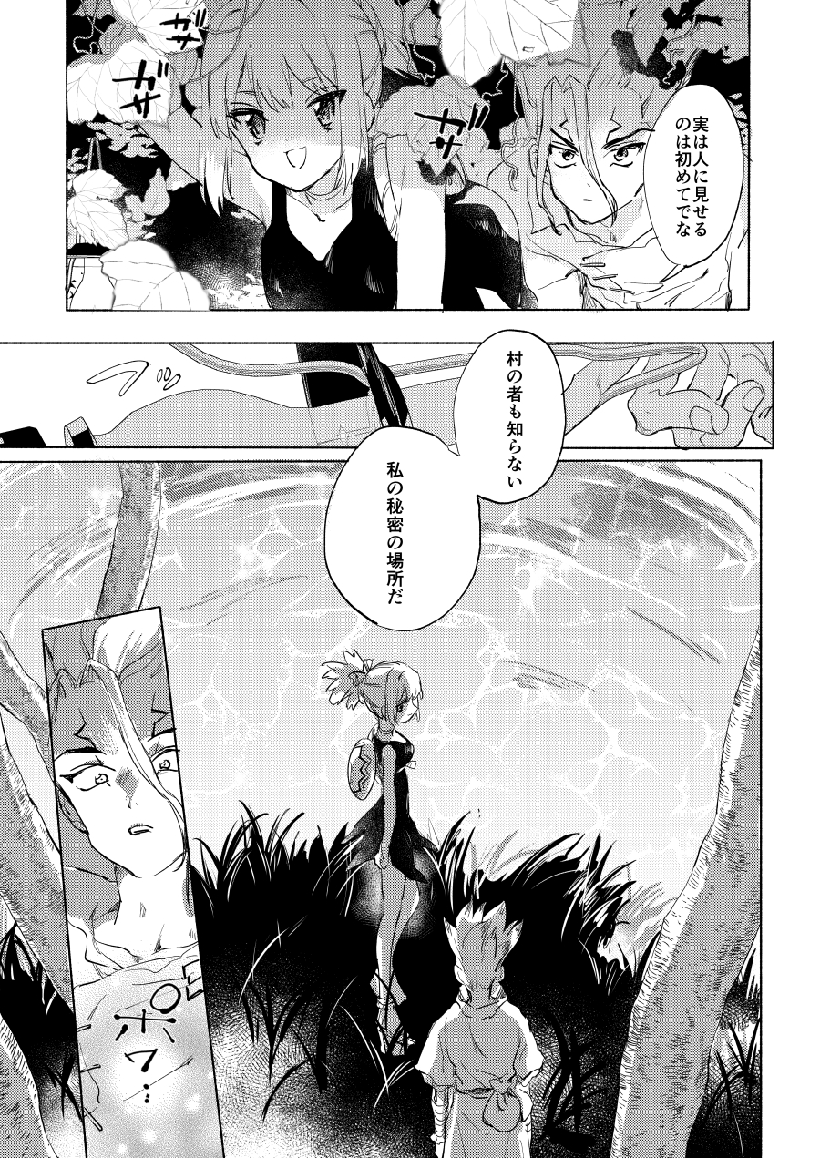 [tcnc (Serizawa Nae)] Sekki Sekai de Mabushii Natsu (Dr. STONE) [Digital] - Page 20