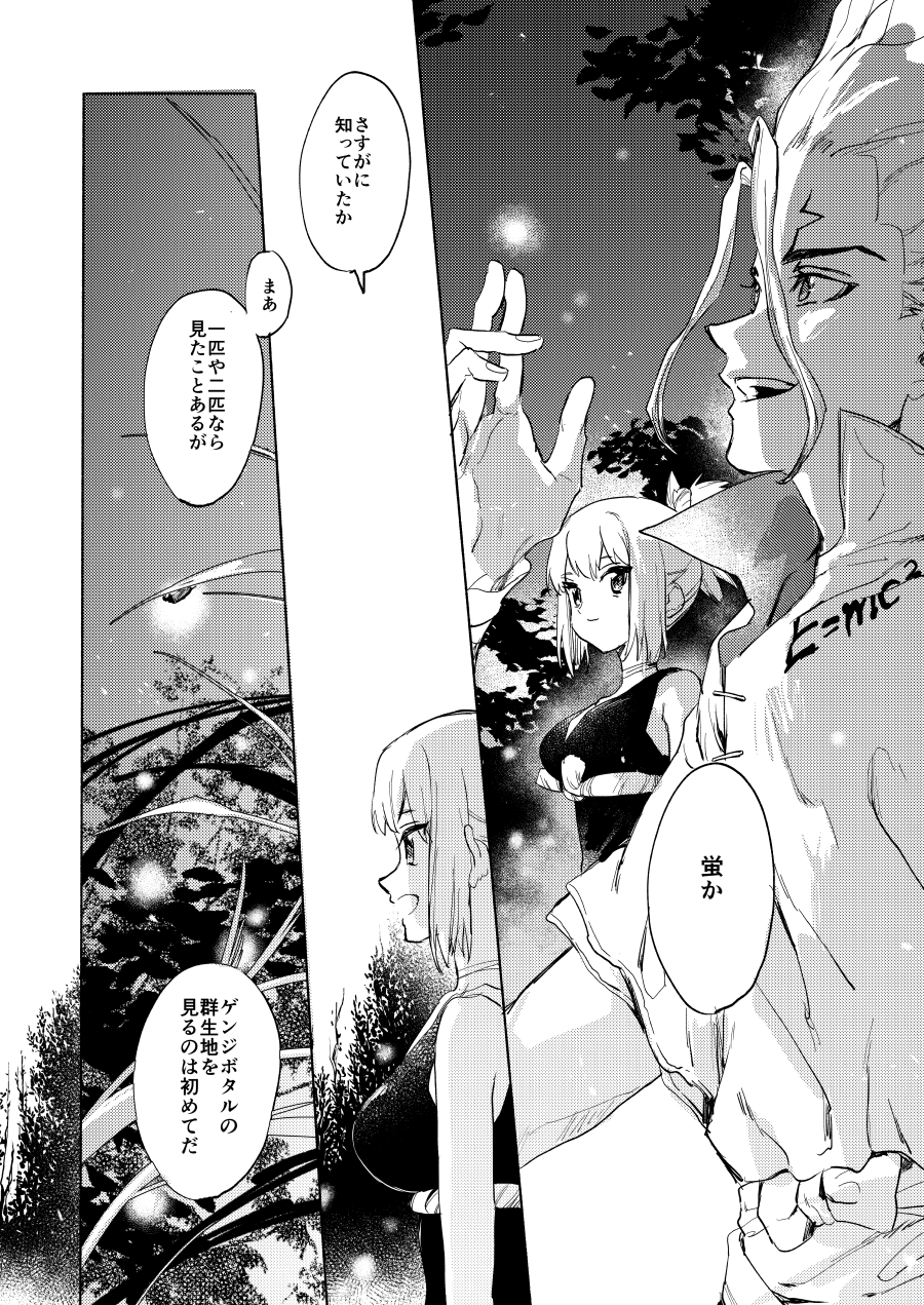 [tcnc (Serizawa Nae)] Sekki Sekai de Mabushii Natsu (Dr. STONE) [Digital] - Page 21