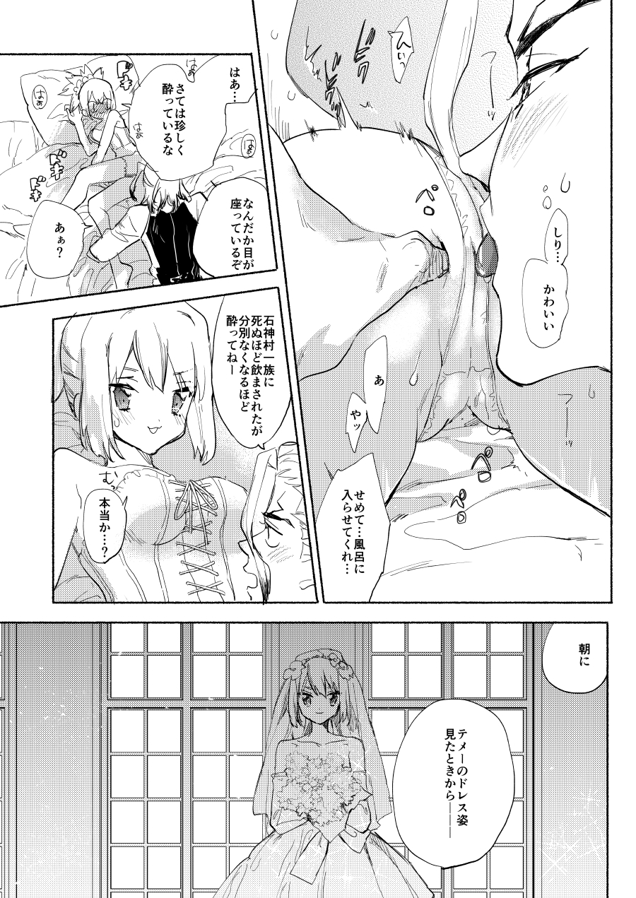 [tcnc (Serizawa Nae)] Medetashi no Sono Ato (Dr. STONE) [Digital] - Page 5