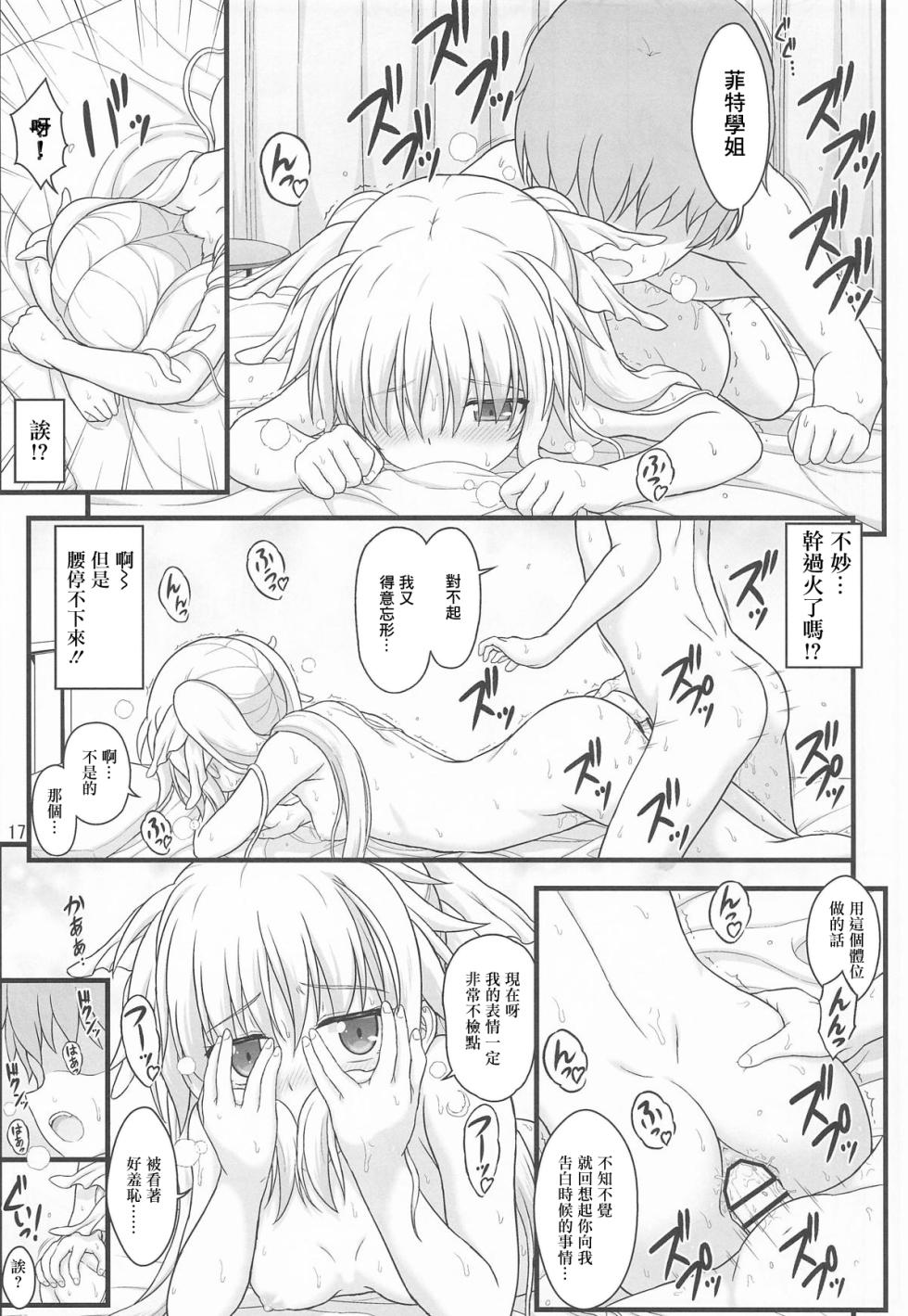 (C105) [Kuchiki no Uro (Enma Koorogi)] Kirei de Yasashikute Chorokute H Sugiru Fate-san (Magical Girl Lyrical Nanoha) [Chinese] - Page 16