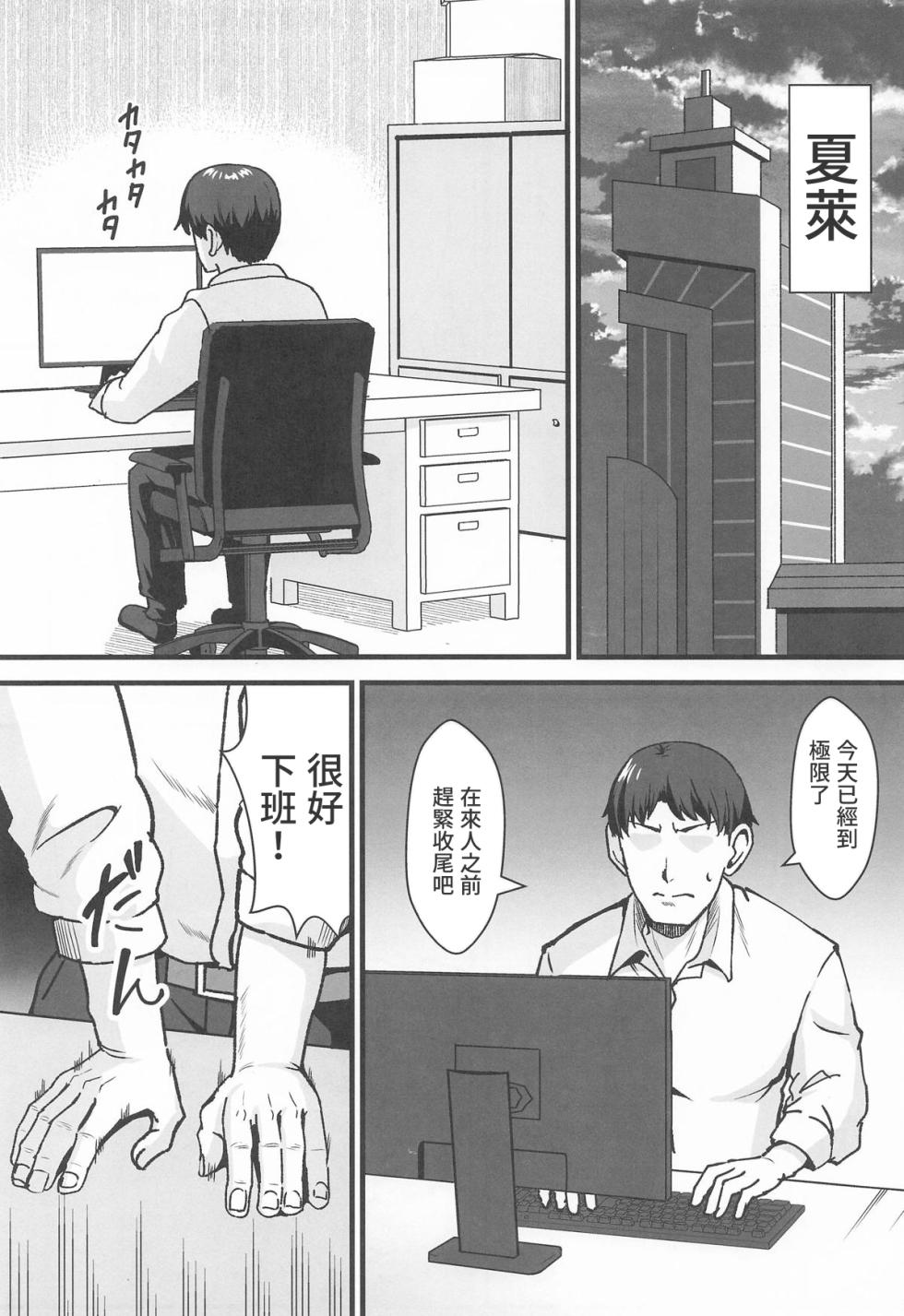 (C107) [Kaokuba (Shinyashiki)] Rio to TKB Riron (Blue Archive) [Chinese] - Page 2