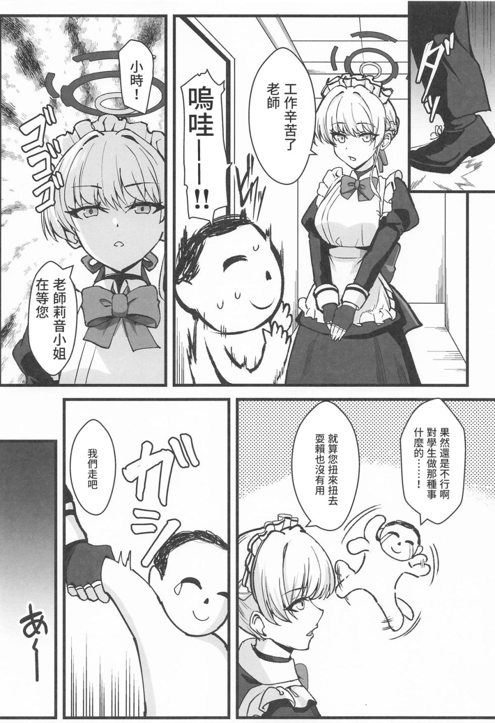 (C107) [Kaokuba (Shinyashiki)] Rio to TKB Riron (Blue Archive) [Chinese] - Page 3