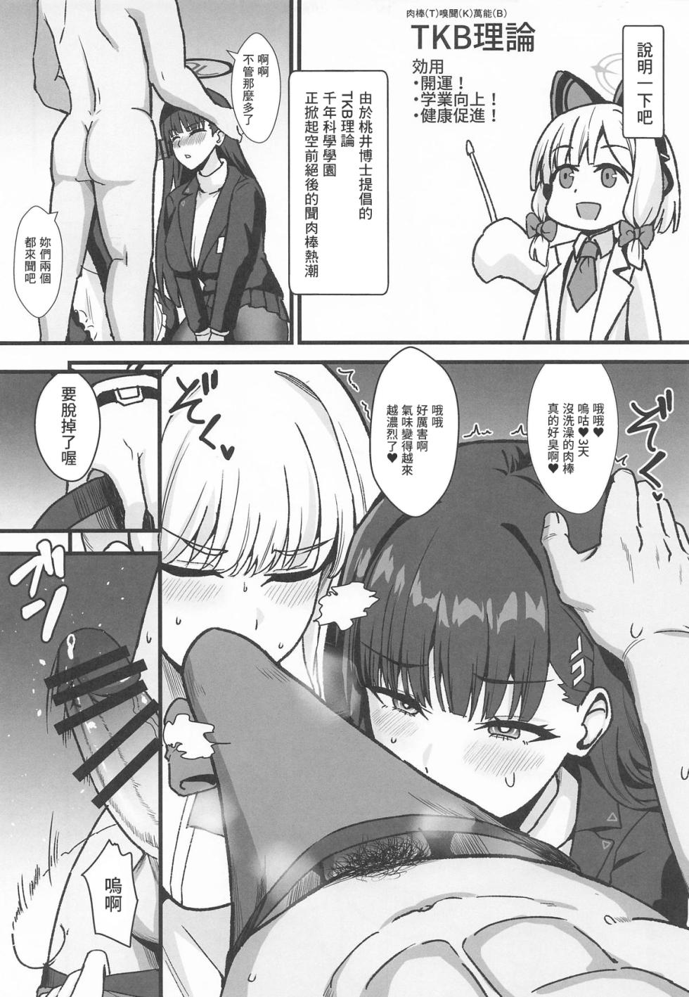 (C107) [Kaokuba (Shinyashiki)] Rio to TKB Riron (Blue Archive) [Chinese] - Page 6