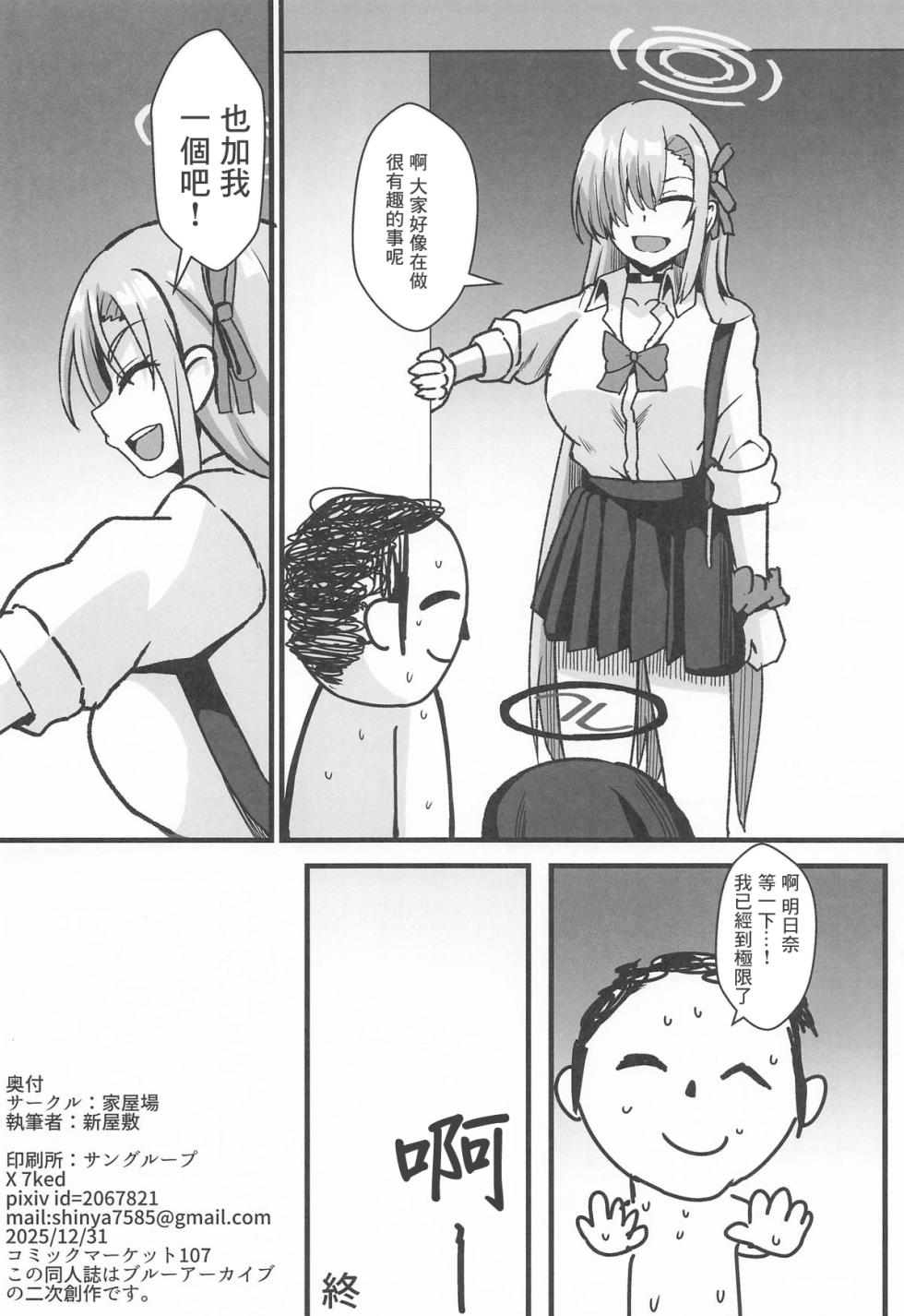 (C107) [Kaokuba (Shinyashiki)] Rio to TKB Riron (Blue Archive) [Chinese] - Page 21