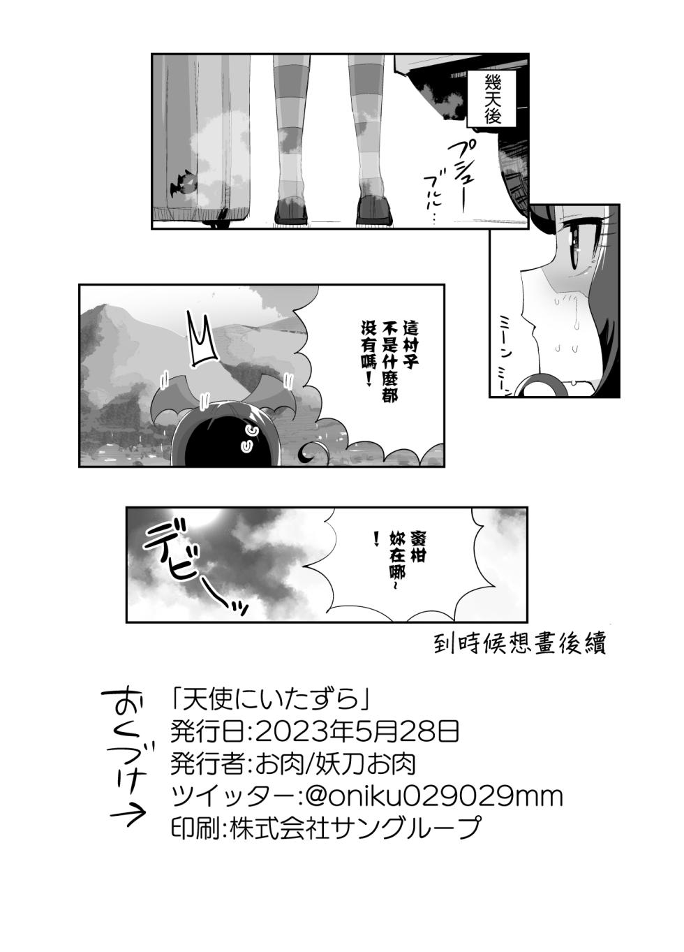 [Youtou Oniku (Oniku)] Tenshi ni Itazura (PriPara) [Chinese] [Digital] - Page 21