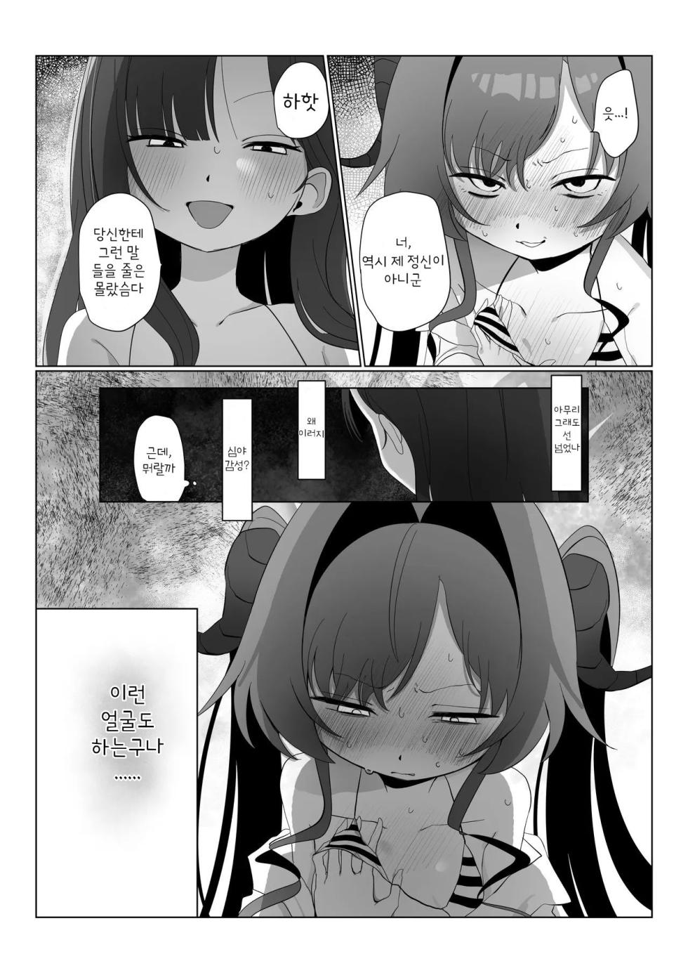 [Moma Jiro Mashimashi (Moma Jiro)] Nita Mono Doushi no Nare no Hate | 닮은 꼴의 종착역 (Blue Archive) [Korean] [Digital] - Page 13
