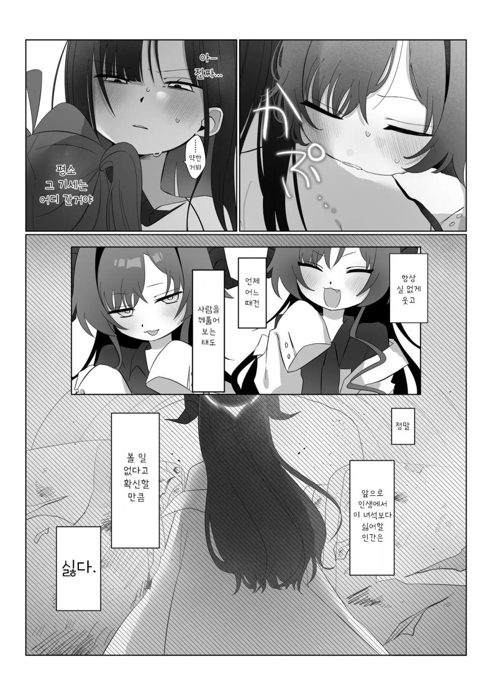 [Moma Jiro Mashimashi (Moma Jiro)] Nita Mono Doushi no Nare no Hate | 닮은 꼴의 종착역 (Blue Archive) [Korean] [Digital] - Page 22