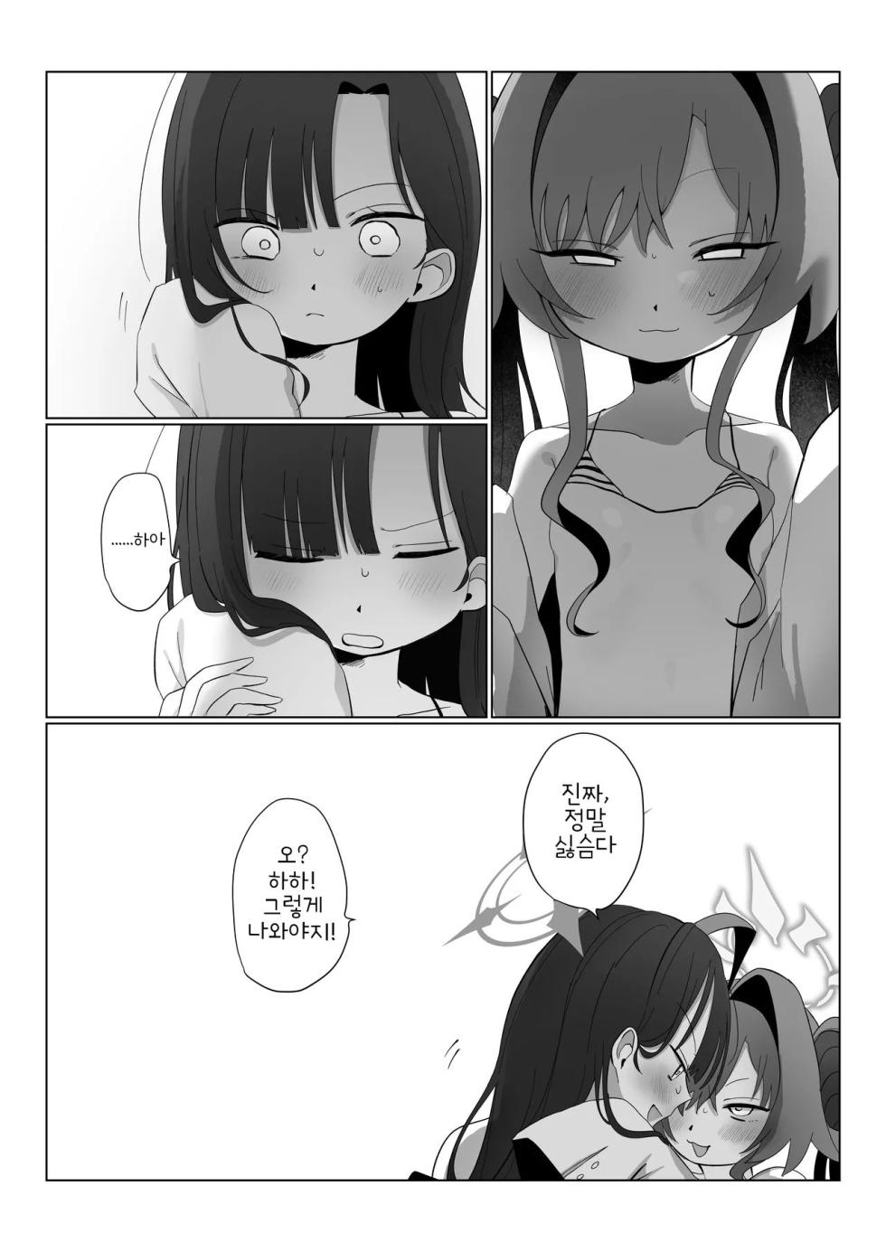 [Moma Jiro Mashimashi (Moma Jiro)] Nita Mono Doushi no Nare no Hate | 닮은 꼴의 종착역 (Blue Archive) [Korean] [Digital] - Page 27