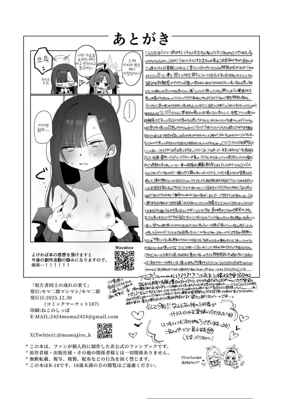 [Moma Jiro Mashimashi (Moma Jiro)] Nita Mono Doushi no Nare no Hate | 닮은 꼴의 종착역 (Blue Archive) [Korean] [Digital] - Page 28