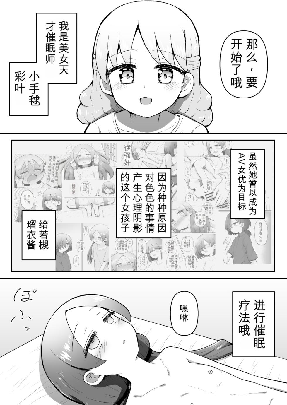 [suizen no mimi (Akariya Toroochi)] Zecchou Hypnotherapy/Saimin Onanii-hen ~Rui-chan wa AV Joyuu ni naritai!: Kou-hen (1)~ [digital][Chinese] - Page 7