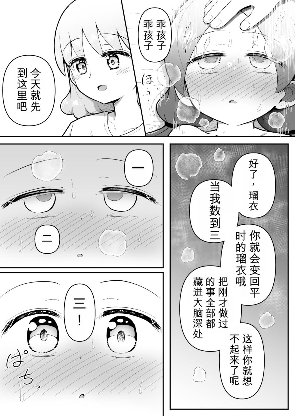 [suizen no mimi (Akariya Toroochi)] Zecchou Hypnotherapy/Saimin Onanii-hen ~Rui-chan wa AV Joyuu ni naritai!: Kou-hen (1)~ [digital][Chinese] - Page 17