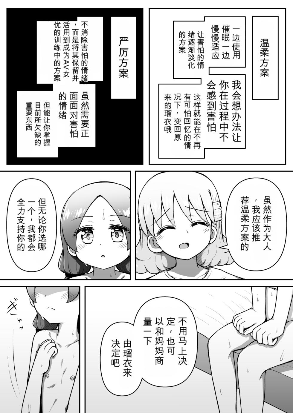 [suizen no mimi (Akariya Toroochi)] Zecchou Hypnotherapy/Saimin Onanii-hen ~Rui-chan wa AV Joyuu ni naritai!: Kou-hen (1)~ [digital][Chinese] - Page 30