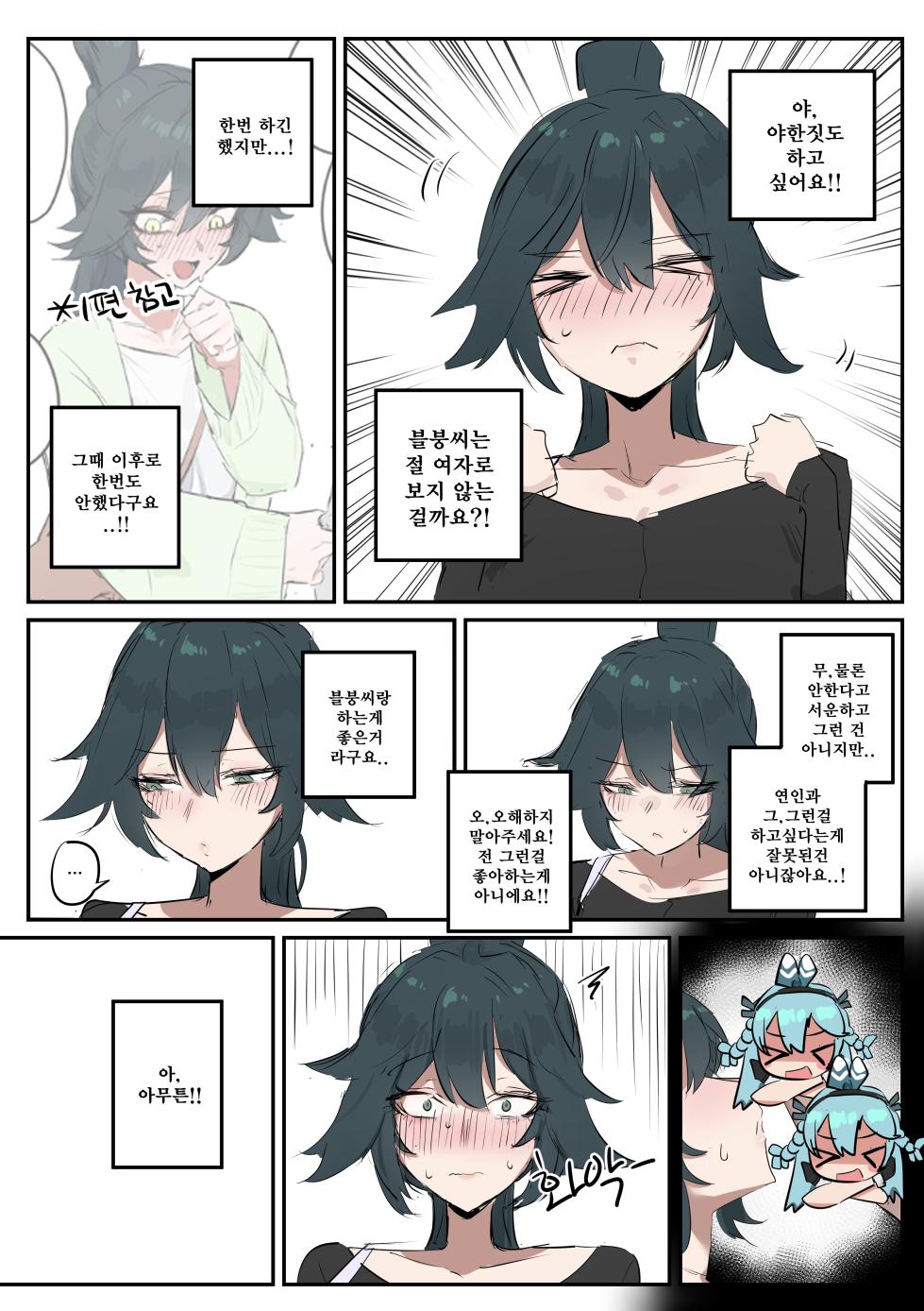 [kkan] 슈린이랑 집데이트 하는 망가...manga(전편) - Page 2