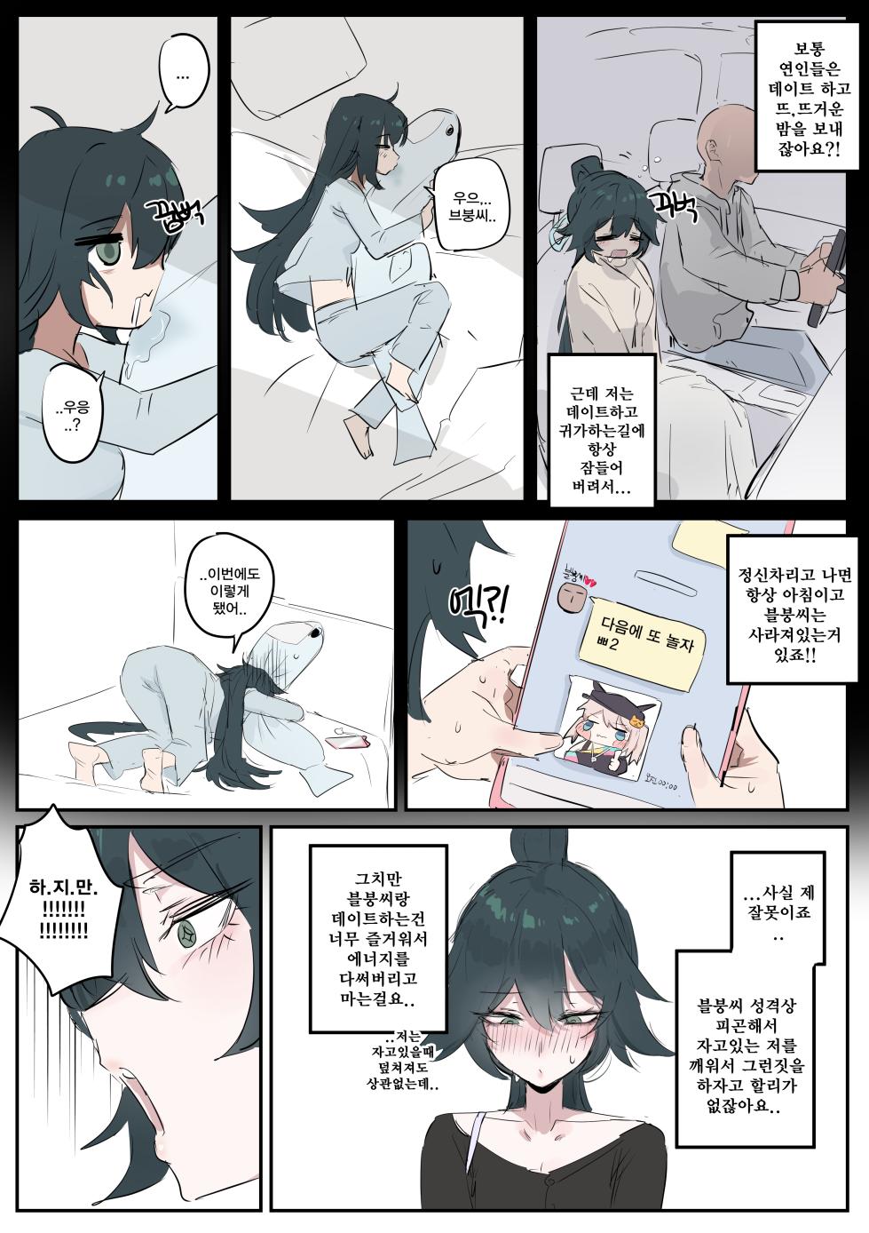 [kkan] 슈린이랑 집데이트 하는 망가...manga(전편) - Page 3