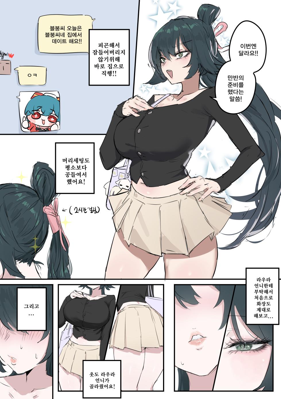 [kkan] 슈린이랑 집데이트 하는 망가...manga(전편) - Page 4