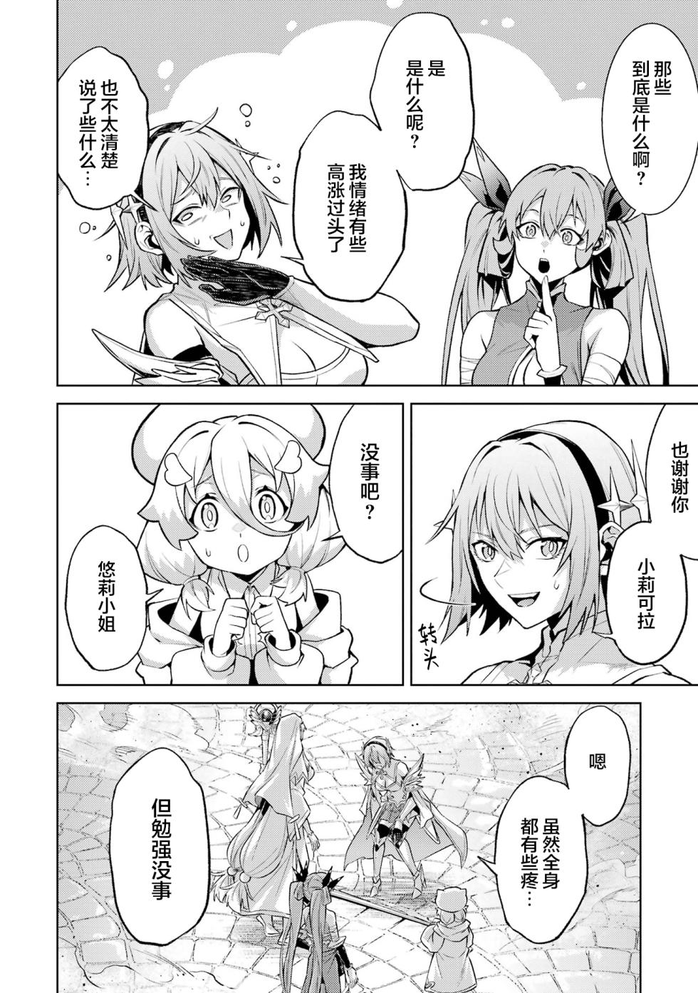 [Inashita Shinai, Seiji] Tensei Shitara Joban de Shinu Naka Boss Datta - Heroine Kenzokuka de Ikinokoru 9 | 转生为初期就死掉的中boss~将女主人公眷属化来活下来~ 第9卷 [Chinese] [75e1d685个人汉化] - Page 8