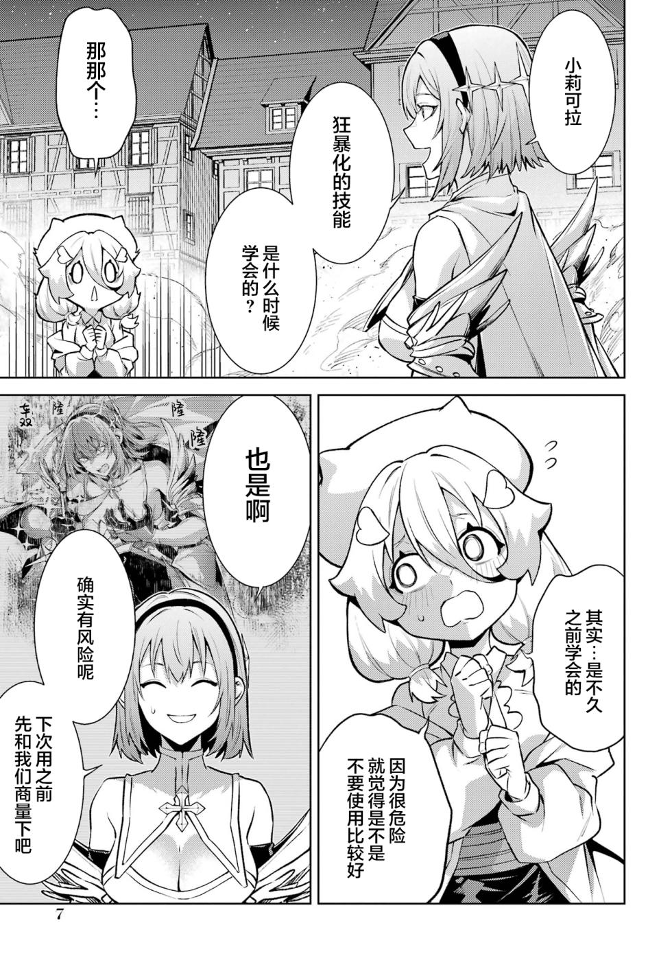 [Inashita Shinai, Seiji] Tensei Shitara Joban de Shinu Naka Boss Datta - Heroine Kenzokuka de Ikinokoru 9 | 转生为初期就死掉的中boss~将女主人公眷属化来活下来~ 第9卷 [Chinese] [75e1d685个人汉化] - Page 9