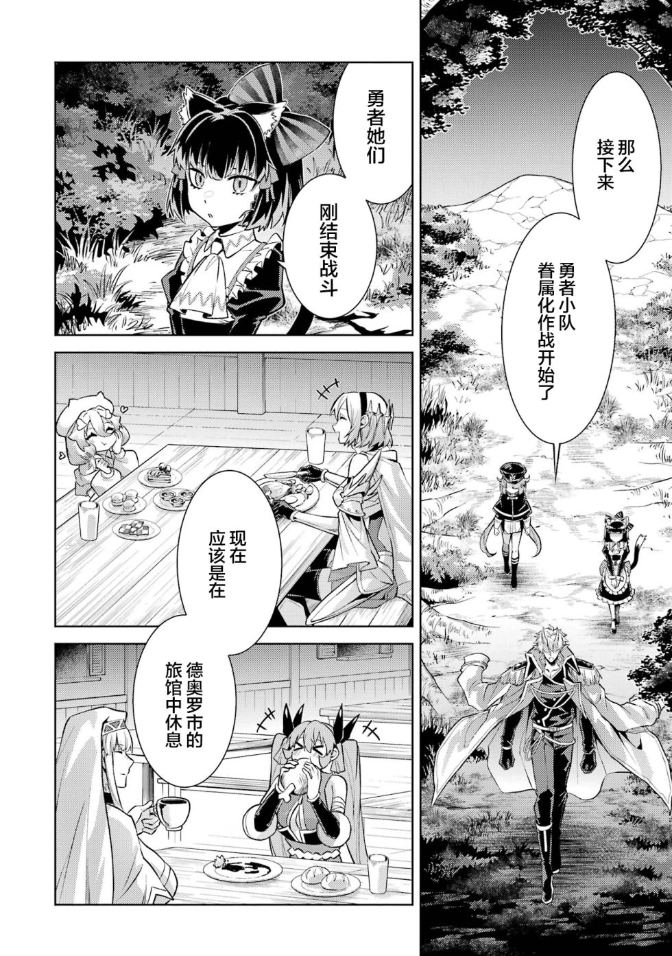 [Inashita Shinai, Seiji] Tensei Shitara Joban de Shinu Naka Boss Datta - Heroine Kenzokuka de Ikinokoru 9 | 转生为初期就死掉的中boss~将女主人公眷属化来活下来~ 第9卷 [Chinese] [75e1d685个人汉化] - Page 22
