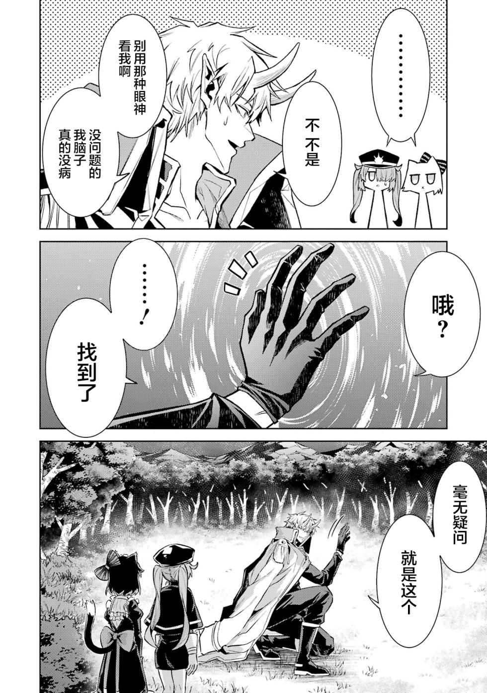 [Inashita Shinai, Seiji] Tensei Shitara Joban de Shinu Naka Boss Datta - Heroine Kenzokuka de Ikinokoru 9 | 转生为初期就死掉的中boss~将女主人公眷属化来活下来~ 第9卷 [Chinese] [75e1d685个人汉化] - Page 26