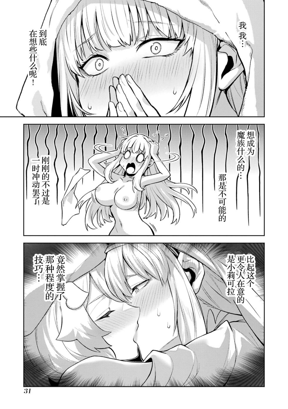 [Inashita Shinai, Seiji] Tensei Shitara Joban de Shinu Naka Boss Datta - Heroine Kenzokuka de Ikinokoru 9 | 转生为初期就死掉的中boss~将女主人公眷属化来活下来~ 第9卷 [Chinese] [75e1d685个人汉化] - Page 33