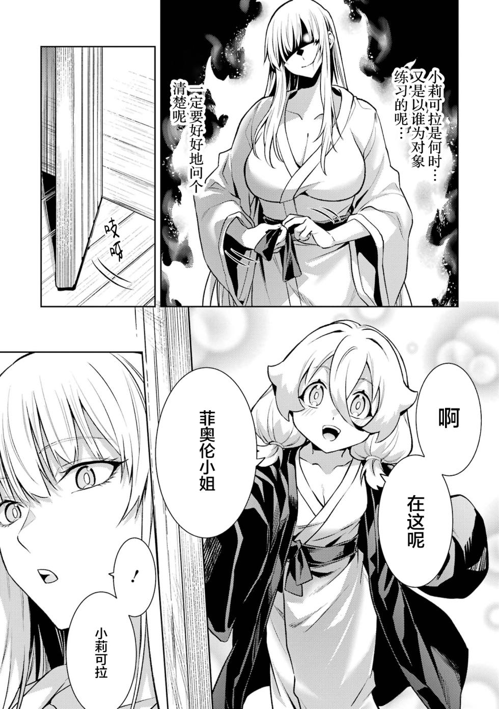 [Inashita Shinai, Seiji] Tensei Shitara Joban de Shinu Naka Boss Datta - Heroine Kenzokuka de Ikinokoru 9 | 转生为初期就死掉的中boss~将女主人公眷属化来活下来~ 第9卷 [Chinese] [75e1d685个人汉化] - Page 35