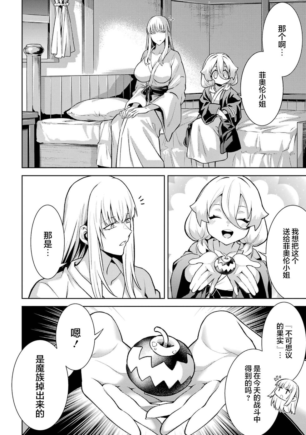 [Inashita Shinai, Seiji] Tensei Shitara Joban de Shinu Naka Boss Datta - Heroine Kenzokuka de Ikinokoru 9 | 转生为初期就死掉的中boss~将女主人公眷属化来活下来~ 第9卷 [Chinese] [75e1d685个人汉化] - Page 40