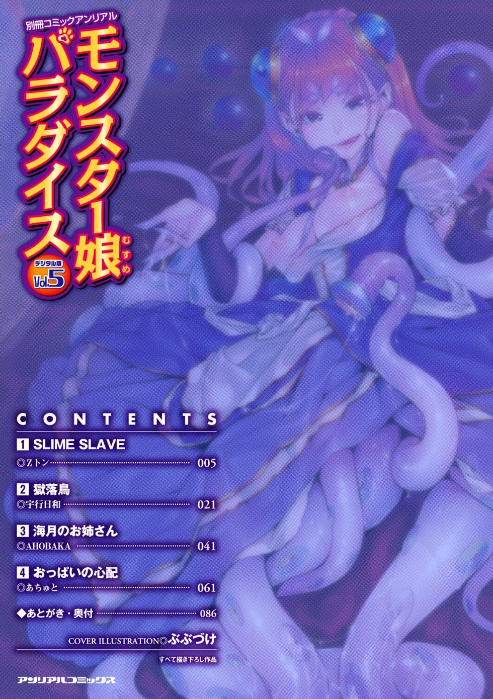 [Anthology] Bessatsu Comic Unreal Monster Musume Paradise Vol. 5 [Digital] - Page 3