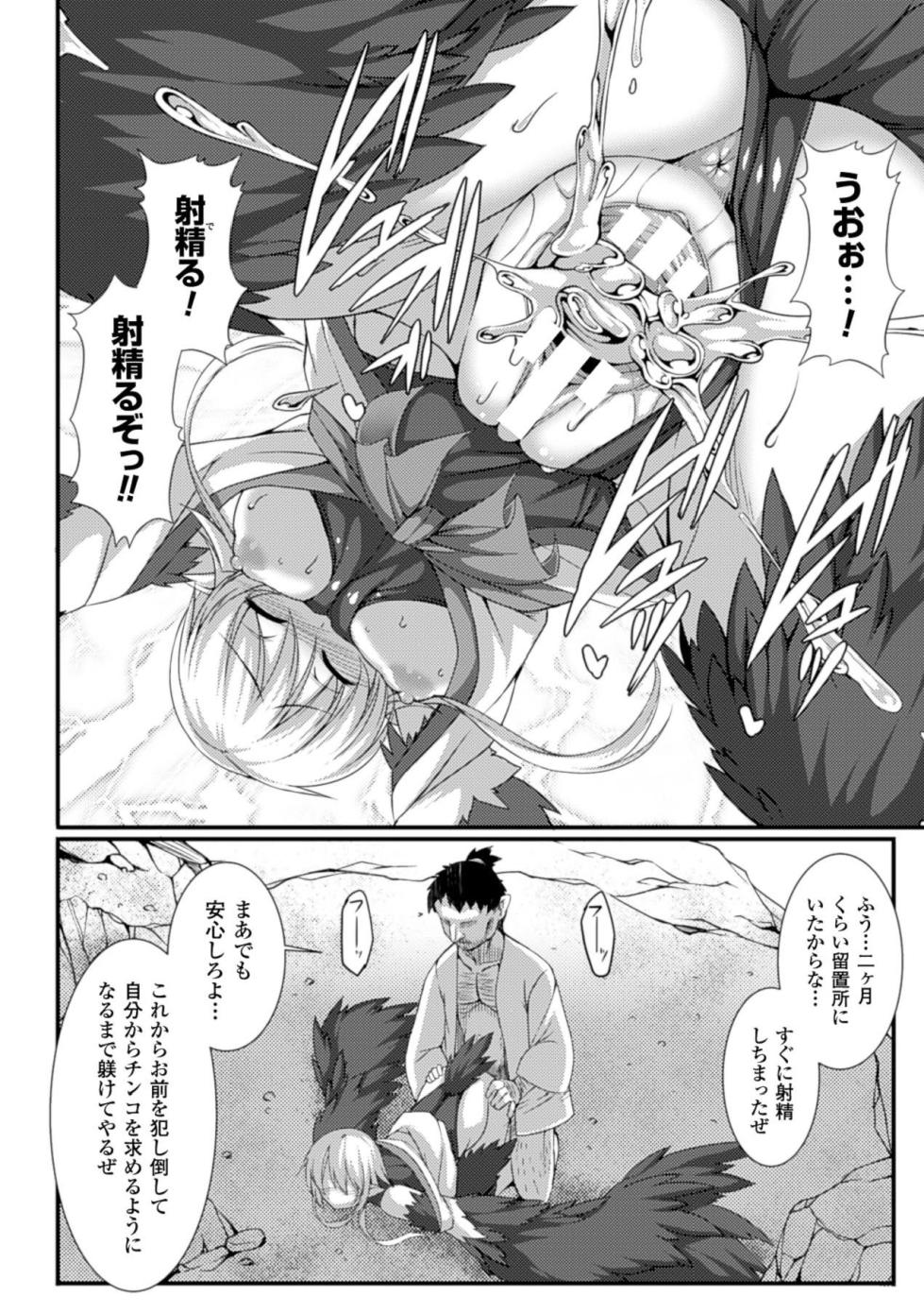 [Anthology] Bessatsu Comic Unreal Monster Musume Paradise Vol. 5 [Digital] - Page 25