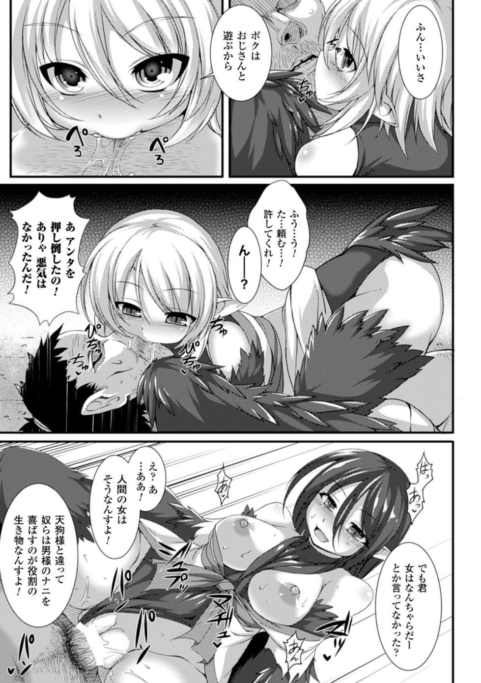 [Anthology] Bessatsu Comic Unreal Monster Musume Paradise Vol. 5 [Digital] - Page 32