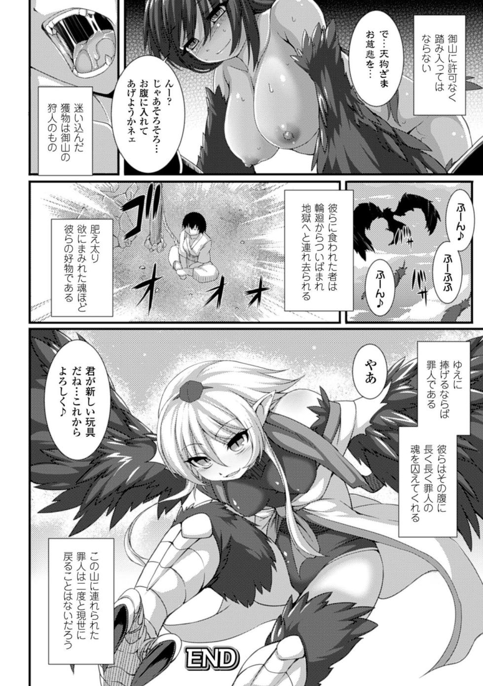 [Anthology] Bessatsu Comic Unreal Monster Musume Paradise Vol. 5 [Digital] - Page 39