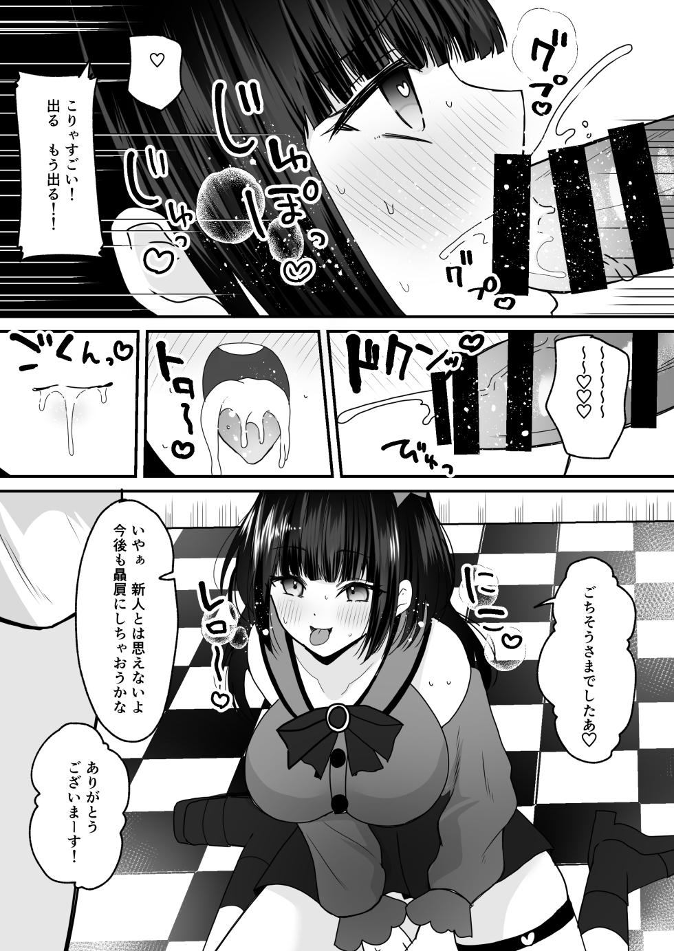 [Amuai Okashi Seisakusho (Labui)] Anata ♂ wa, Bishoujo Sekusaroido ♀ ni Tamashii o Insutouru Saremashita! - Page 22