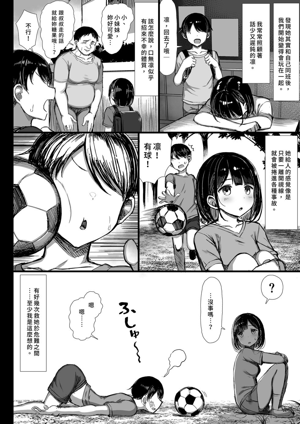 [MOSQUITONE. (Great Mosu)] Bungaku Shoujo wa Somerareru 1 - Falling Gardenia, Falling Love. | 被染色的文學少女1 [Chinese] [Decensored] - Page 5